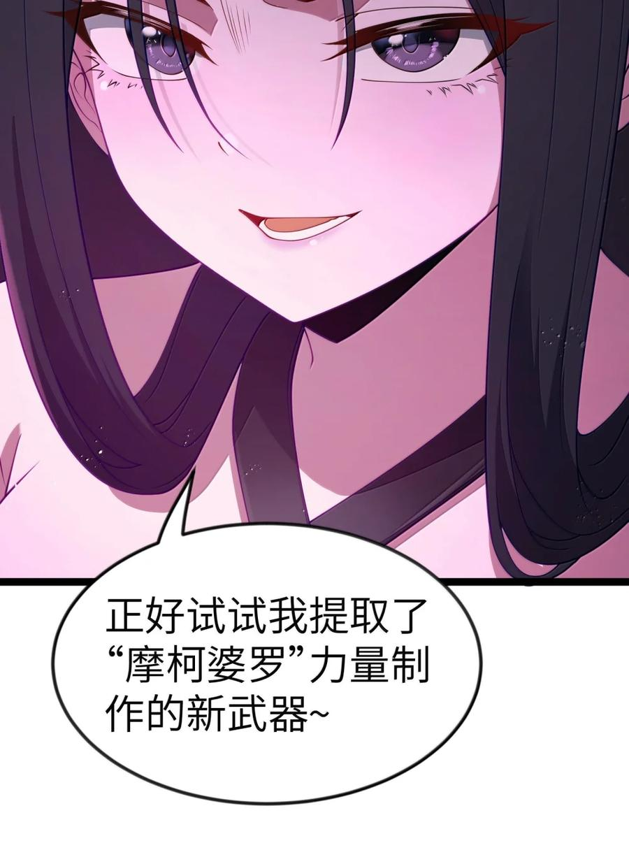 第136话 杰奎琳—100%？？？（G集团整合篇） 第82页