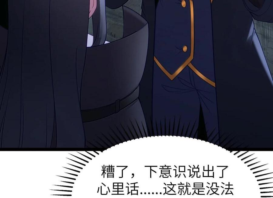 第136话 杰奎琳—100%？？？（G集团整合篇） 第87页