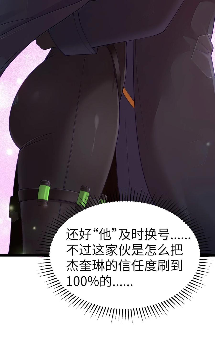 第136话 杰奎琳—100%？？？（G集团整合篇） 第105页
