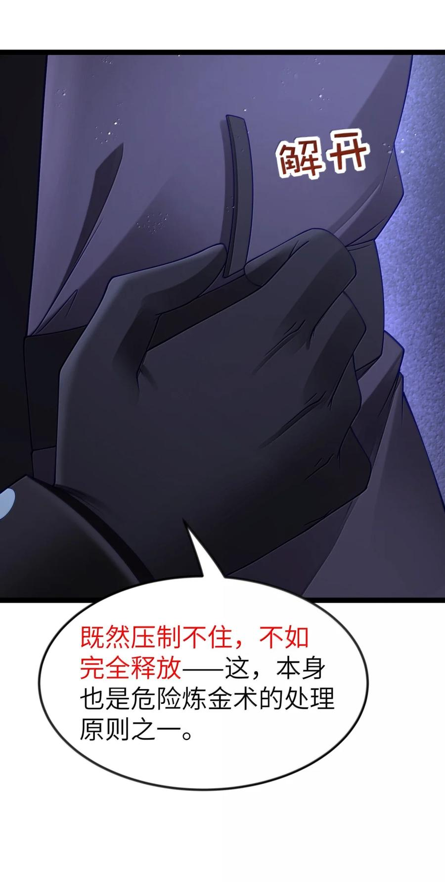 第136话 杰奎琳—100%？？？（G集团整合篇） 第126页