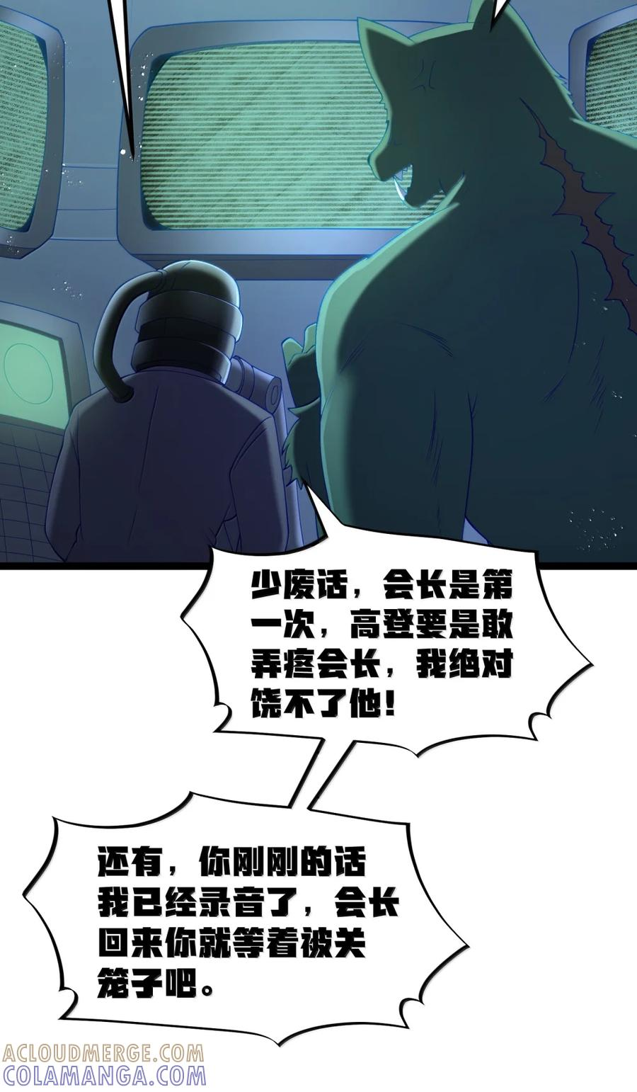 第136话 杰奎琳—100%？？？（G集团整合篇） 第141页