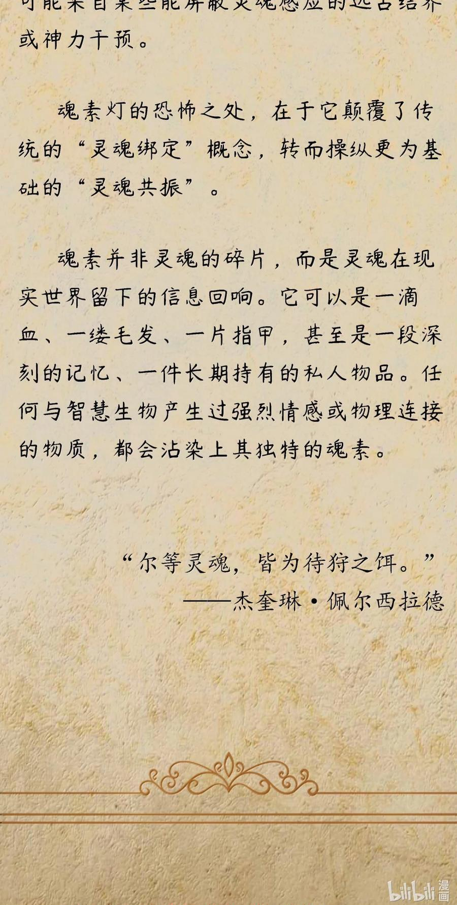第136话 杰奎琳—100%？？？（G集团整合篇） 第161页