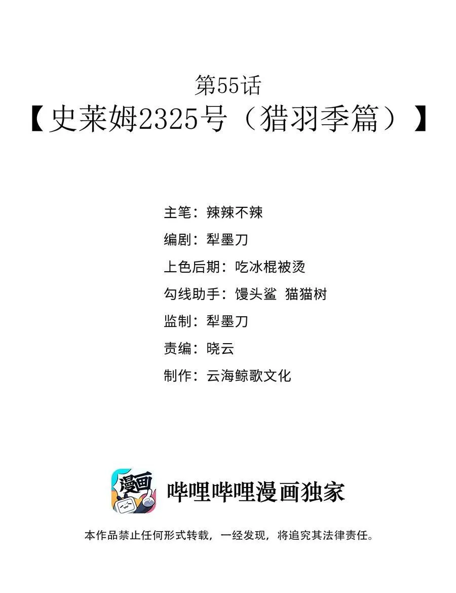 第55话 史莱姆2325号（猎羽季篇） 第2页