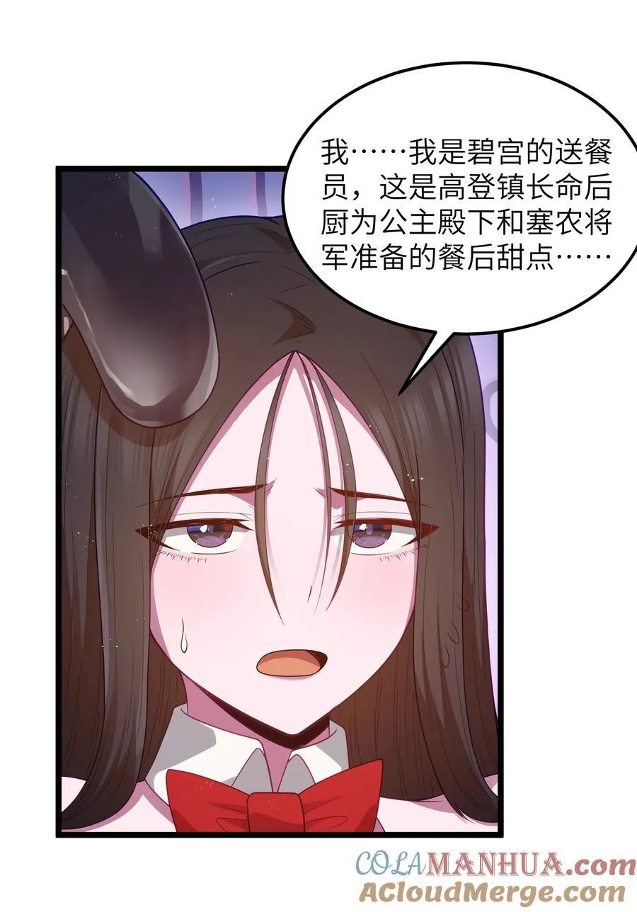 第55话 史莱姆2325号（猎羽季篇） 第4页