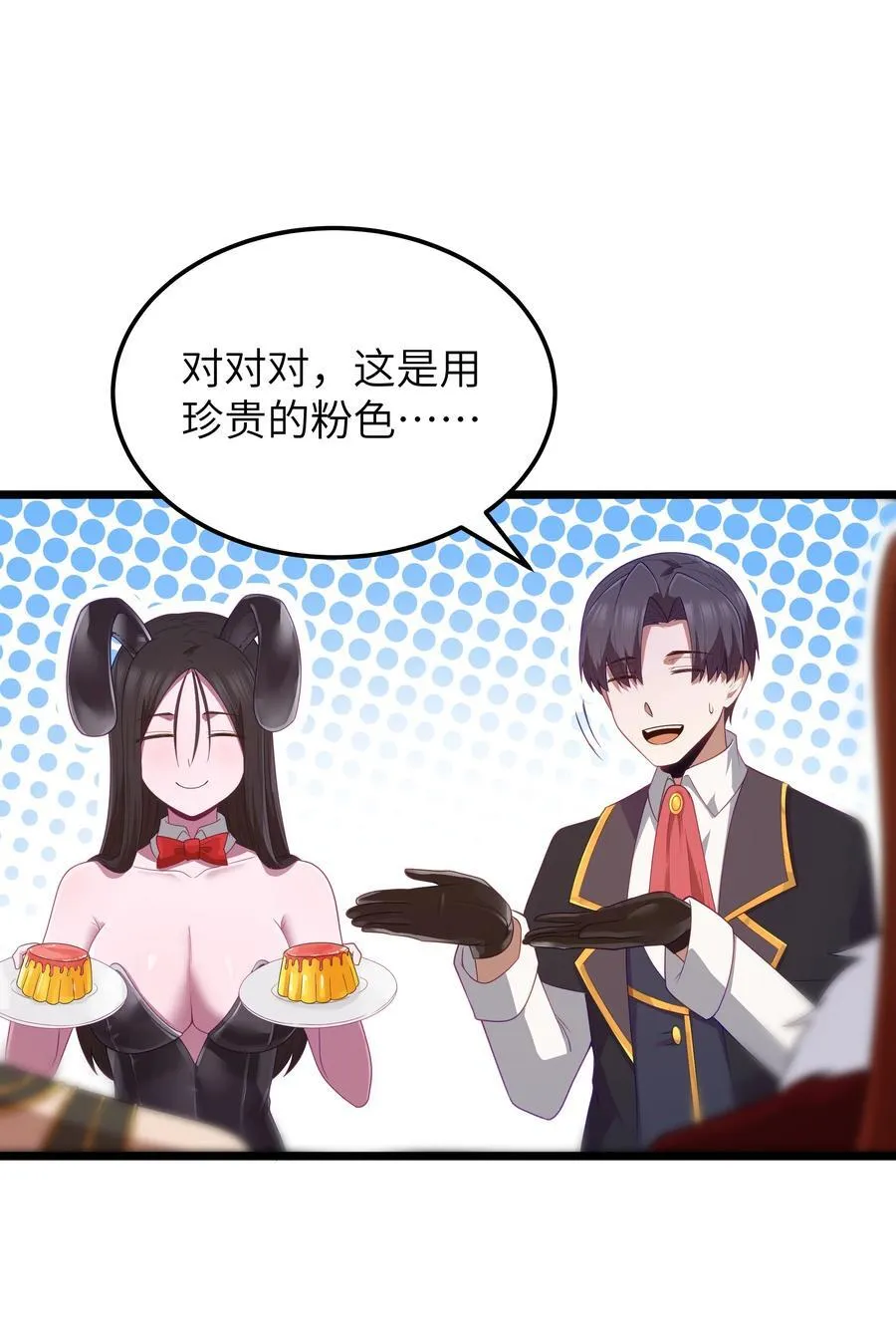 第55话 史莱姆2325号（猎羽季篇） 第20页