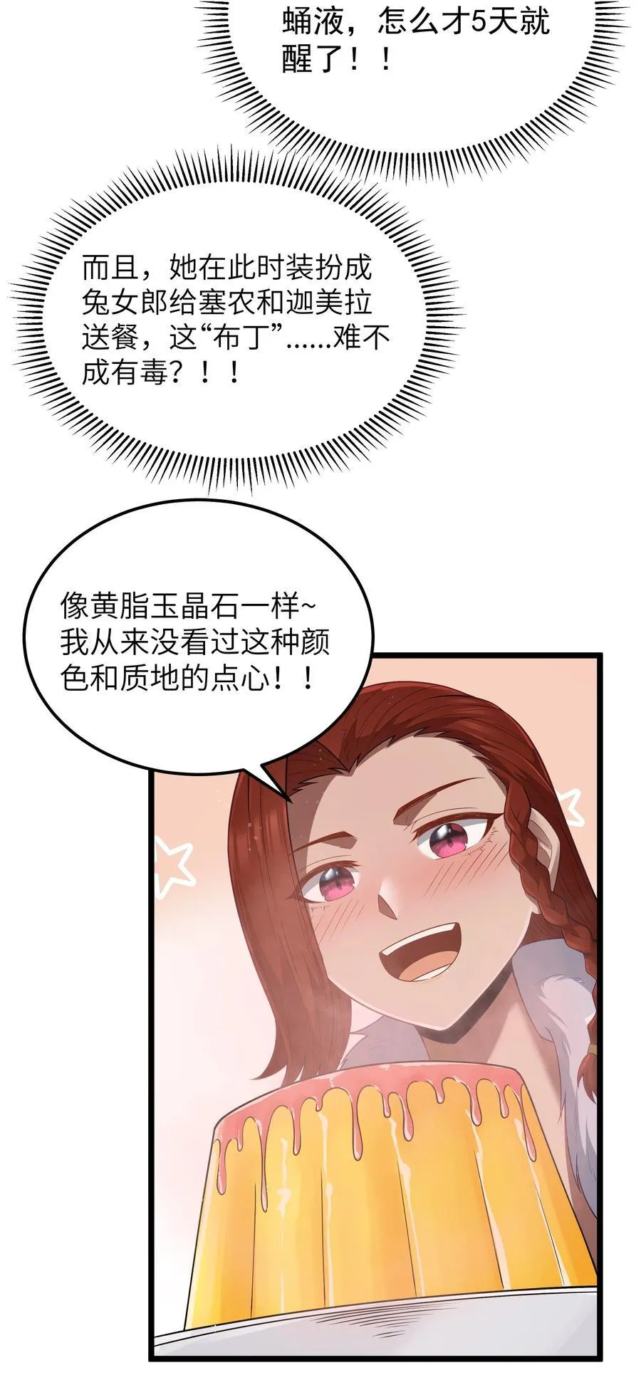 第55话 史莱姆2325号（猎羽季篇） 第24页