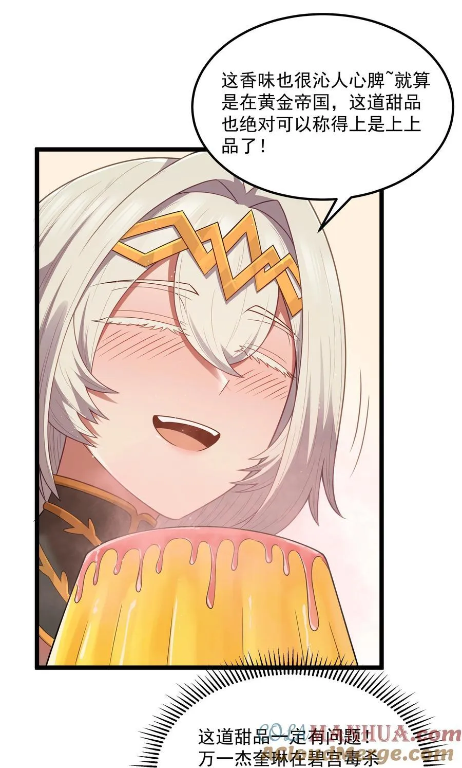 第55话 史莱姆2325号（猎羽季篇） 第25页