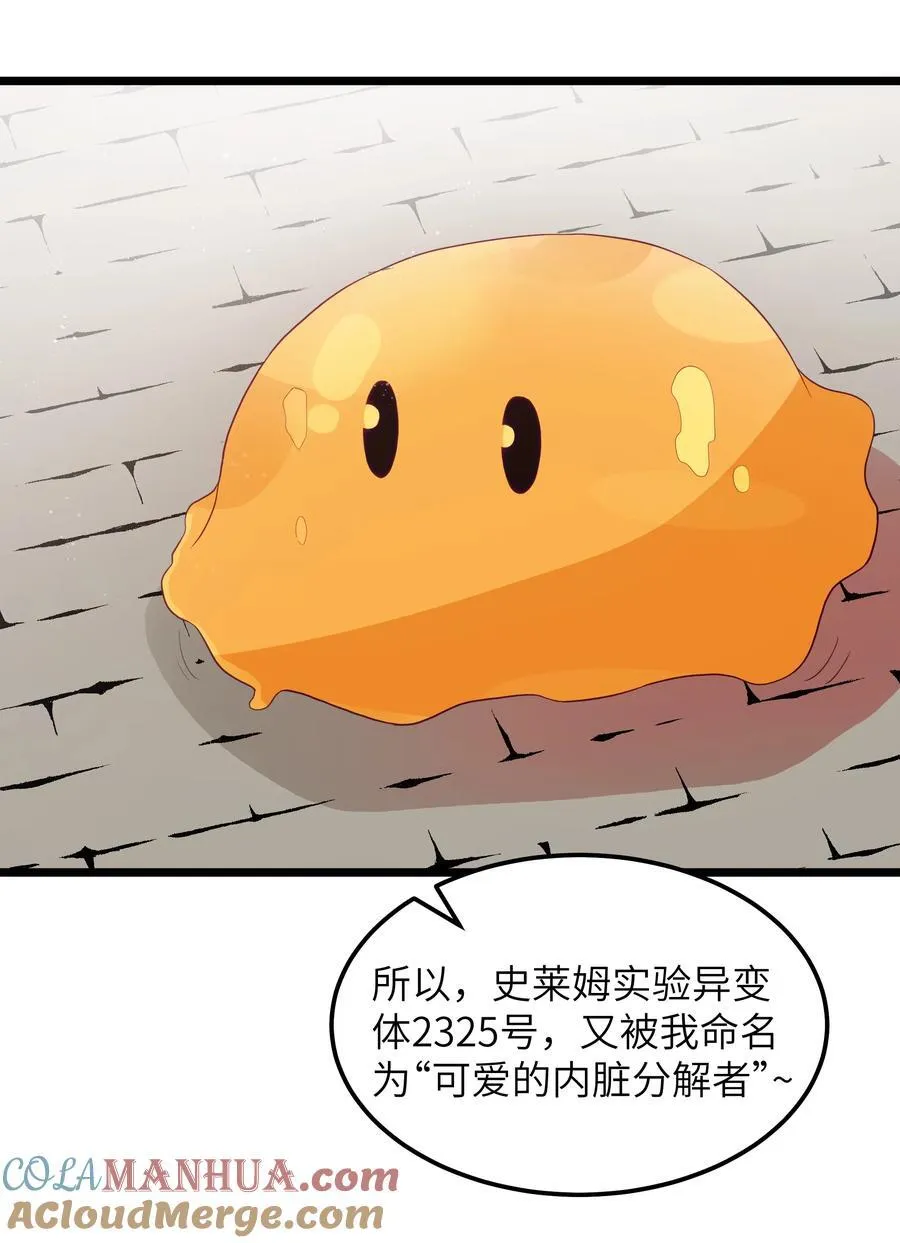 第55话 史莱姆2325号（猎羽季篇） 第34页