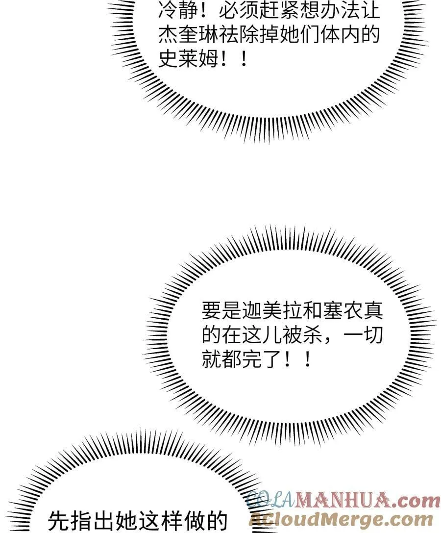 第55话 史莱姆2325号（猎羽季篇） 第37页