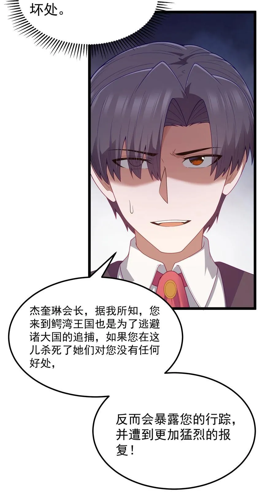 第55话 史莱姆2325号（猎羽季篇） 第38页