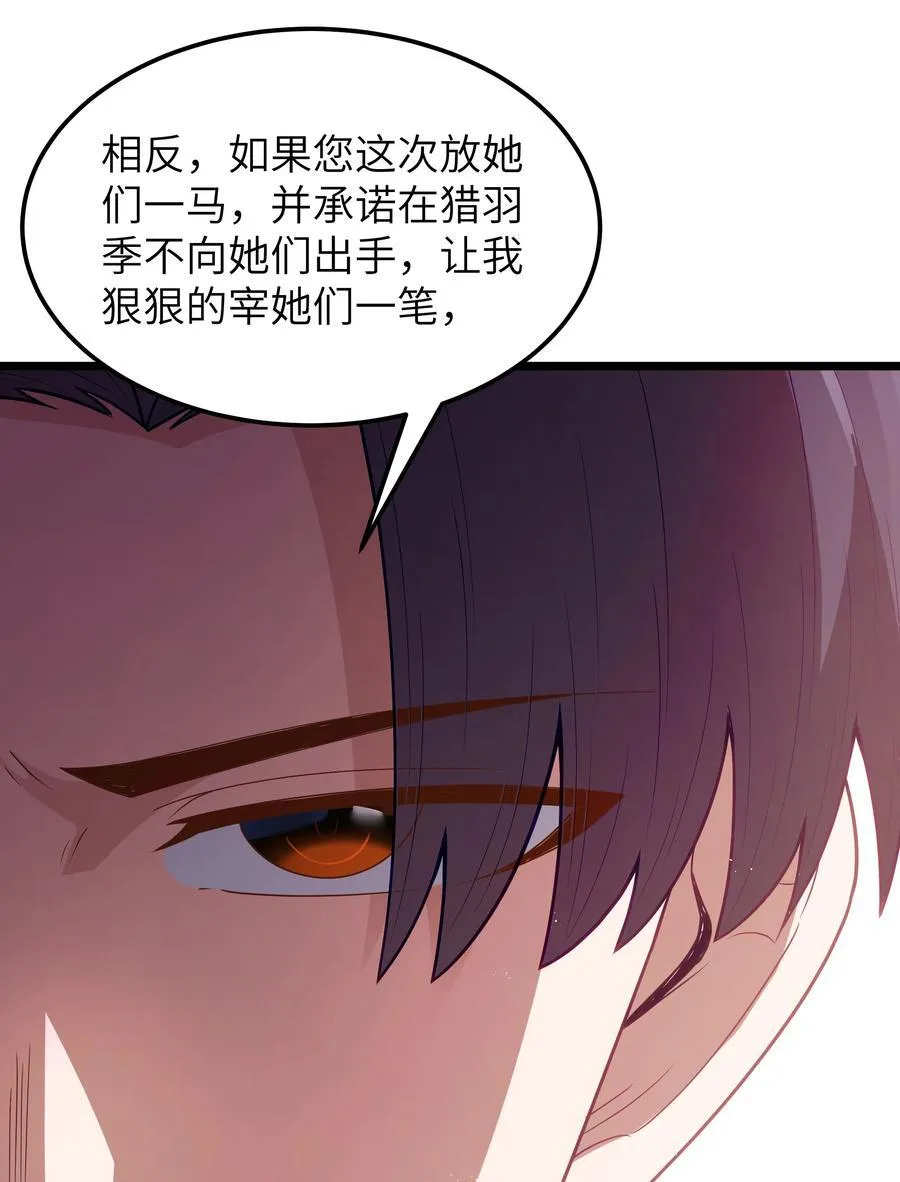 第55话 史莱姆2325号（猎羽季篇） 第39页