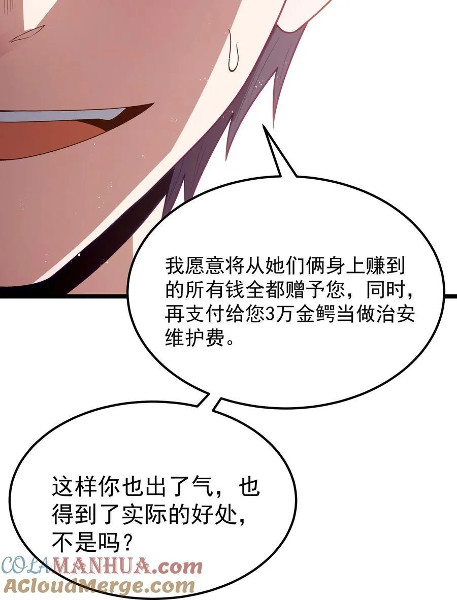 第55话 史莱姆2325号（猎羽季篇） 第40页