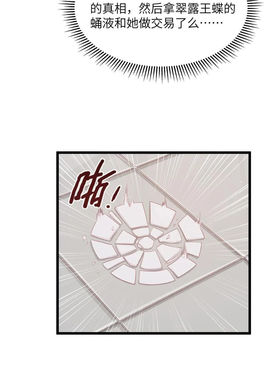 第55话 史莱姆2325号（猎羽季篇） 第45页