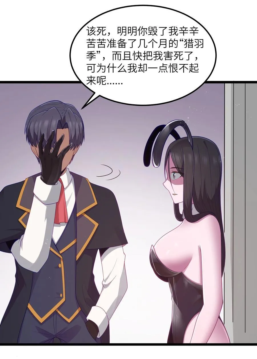 第55话 史莱姆2325号（猎羽季篇） 第53页