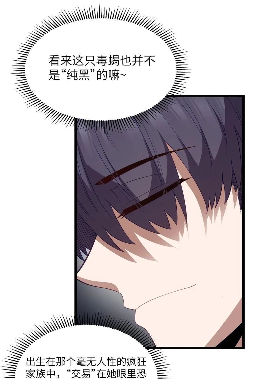 第55话 史莱姆2325号（猎羽季篇） 第58页