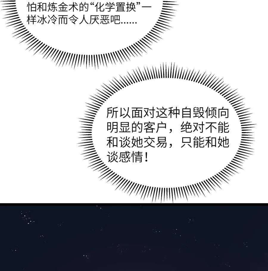第55话 史莱姆2325号（猎羽季篇） 第59页