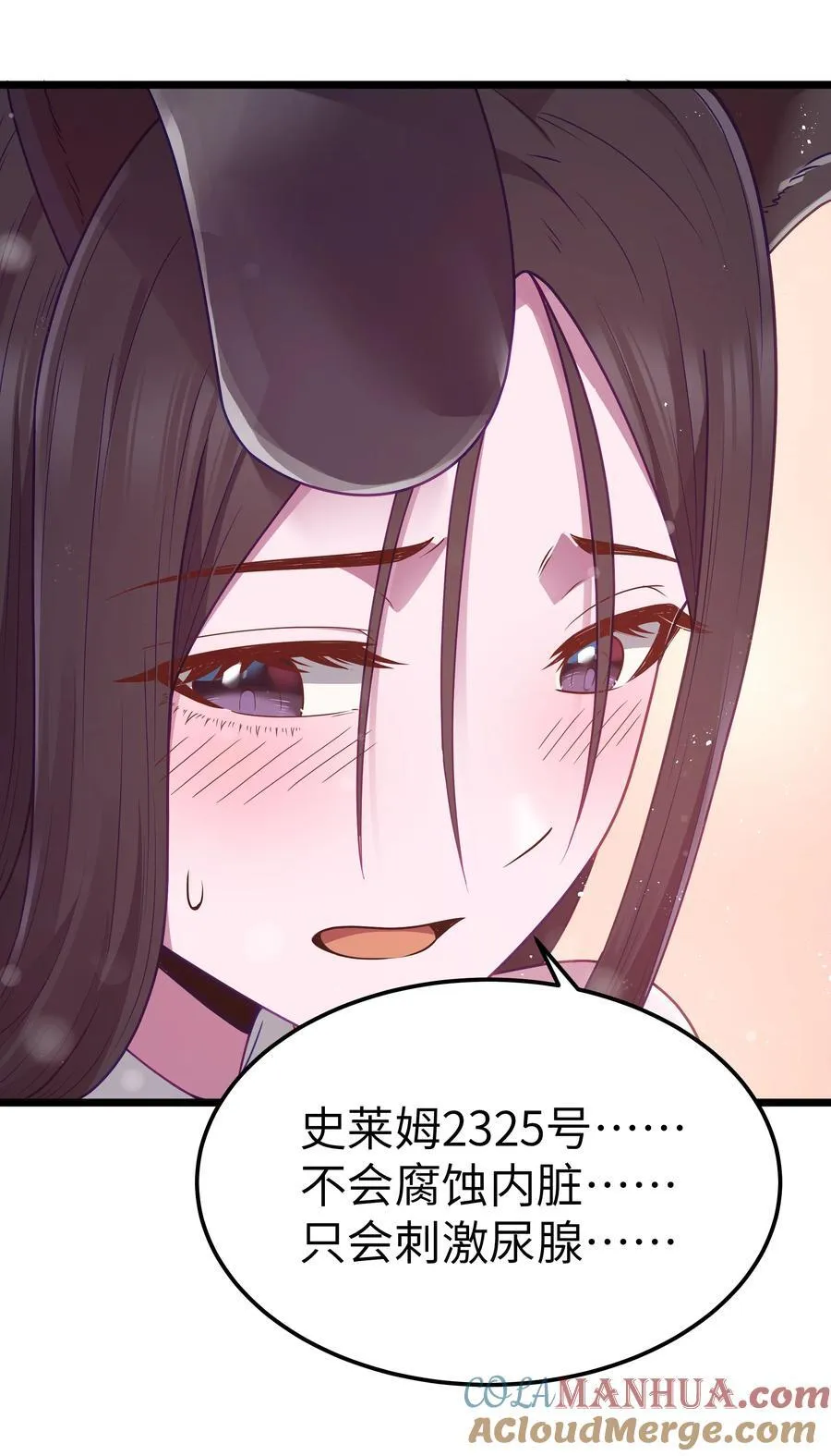 第55话 史莱姆2325号（猎羽季篇） 第63页