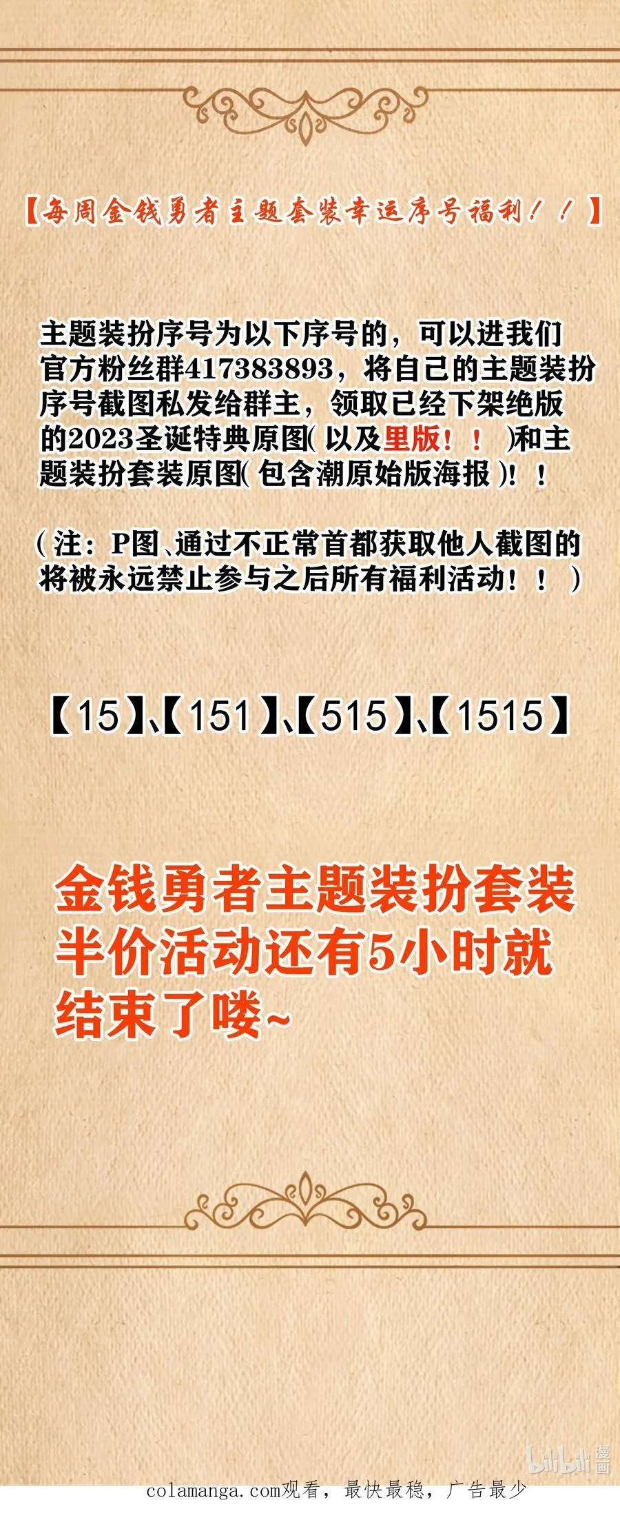 第55话 史莱姆2325号（猎羽季篇） 第74页