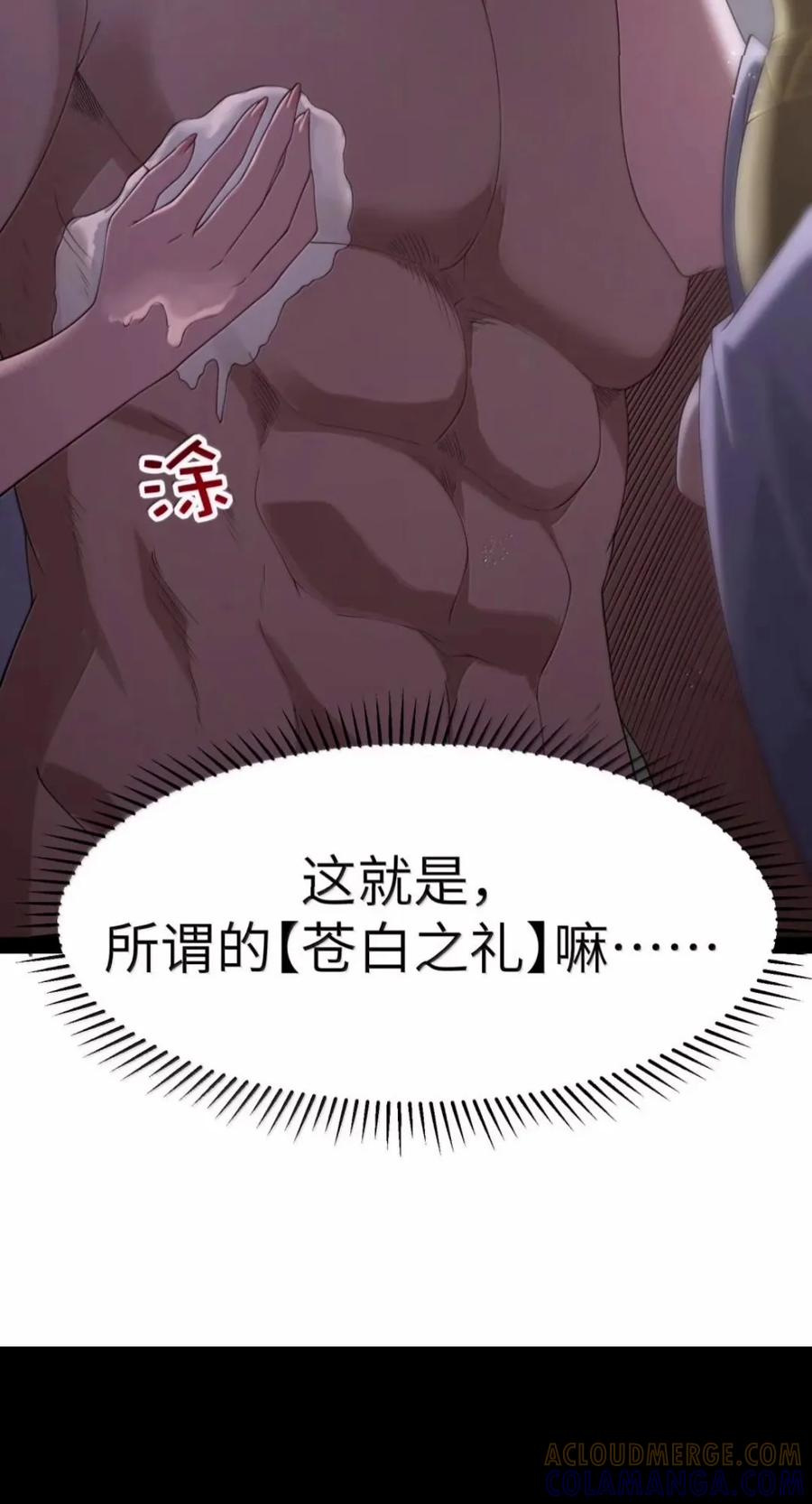 第147.5话 苍白之礼 第13页