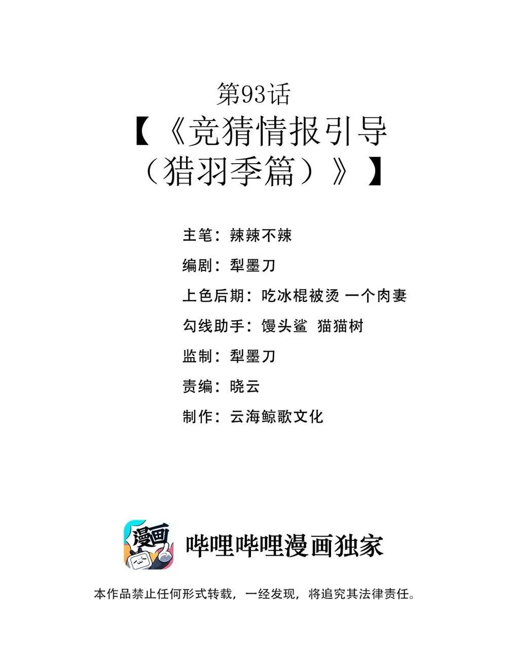 第93话 竞猜情报引导（猎羽季篇） 第2页