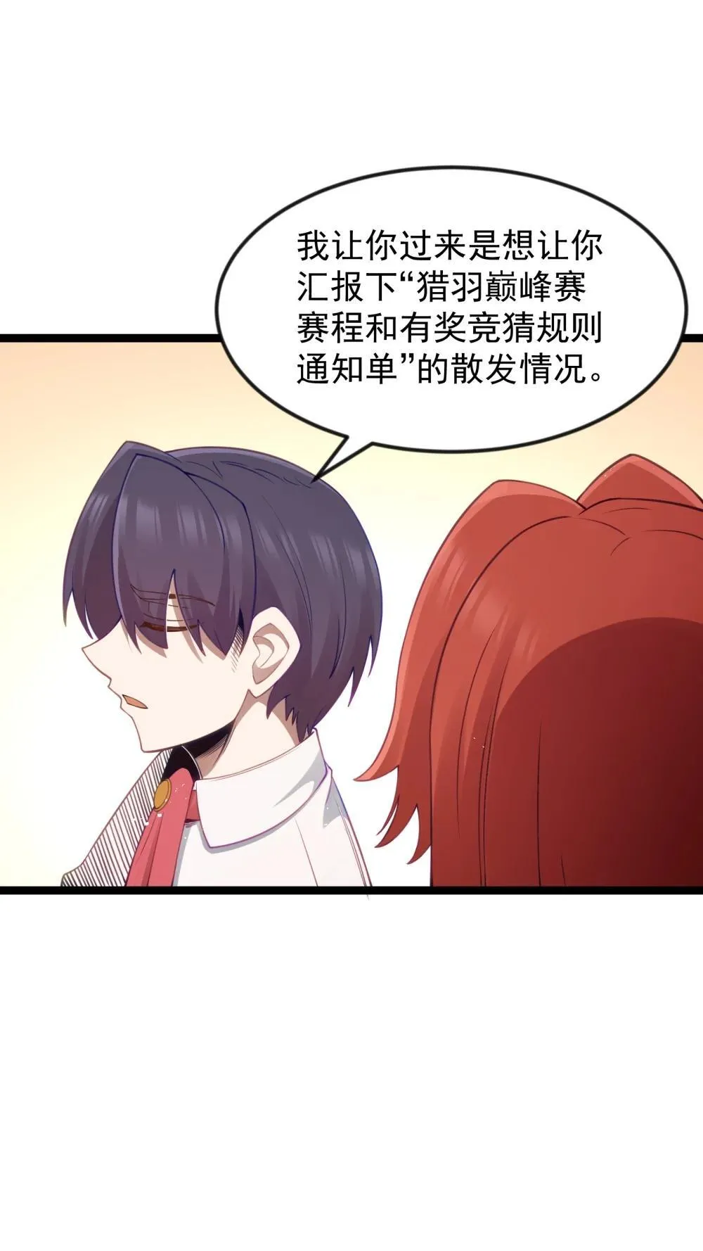 第93话 竞猜情报引导（猎羽季篇） 第20页