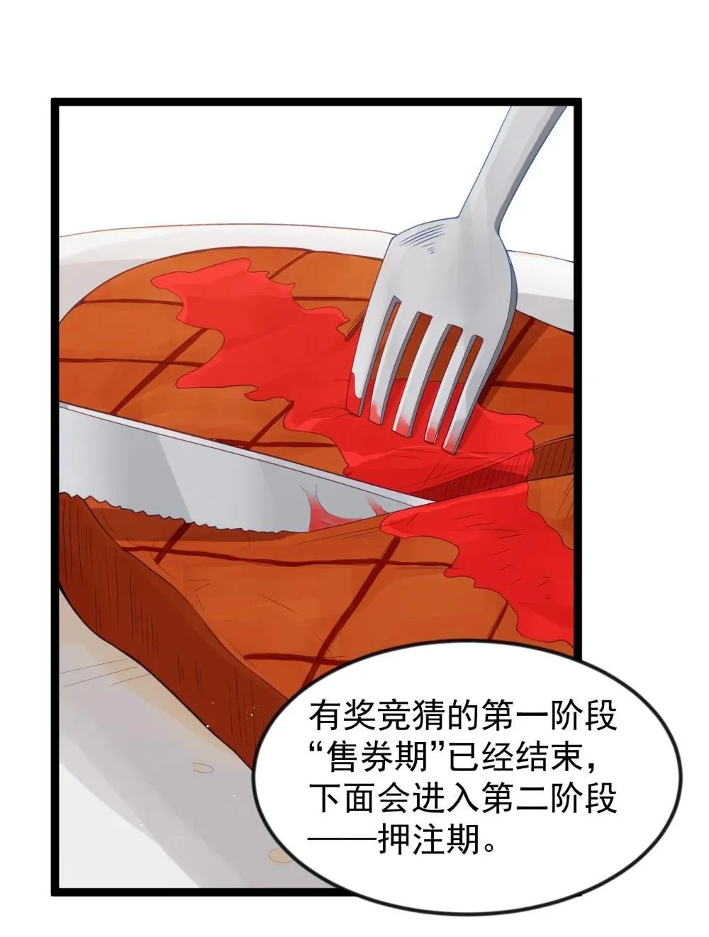 第93话 竞猜情报引导（猎羽季篇） 第23页
