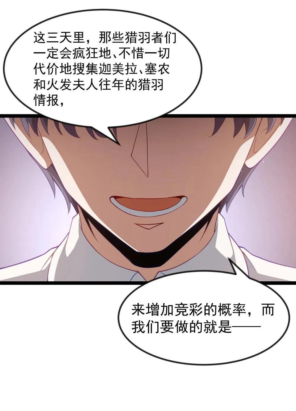 第93话 竞猜情报引导（猎羽季篇） 第24页