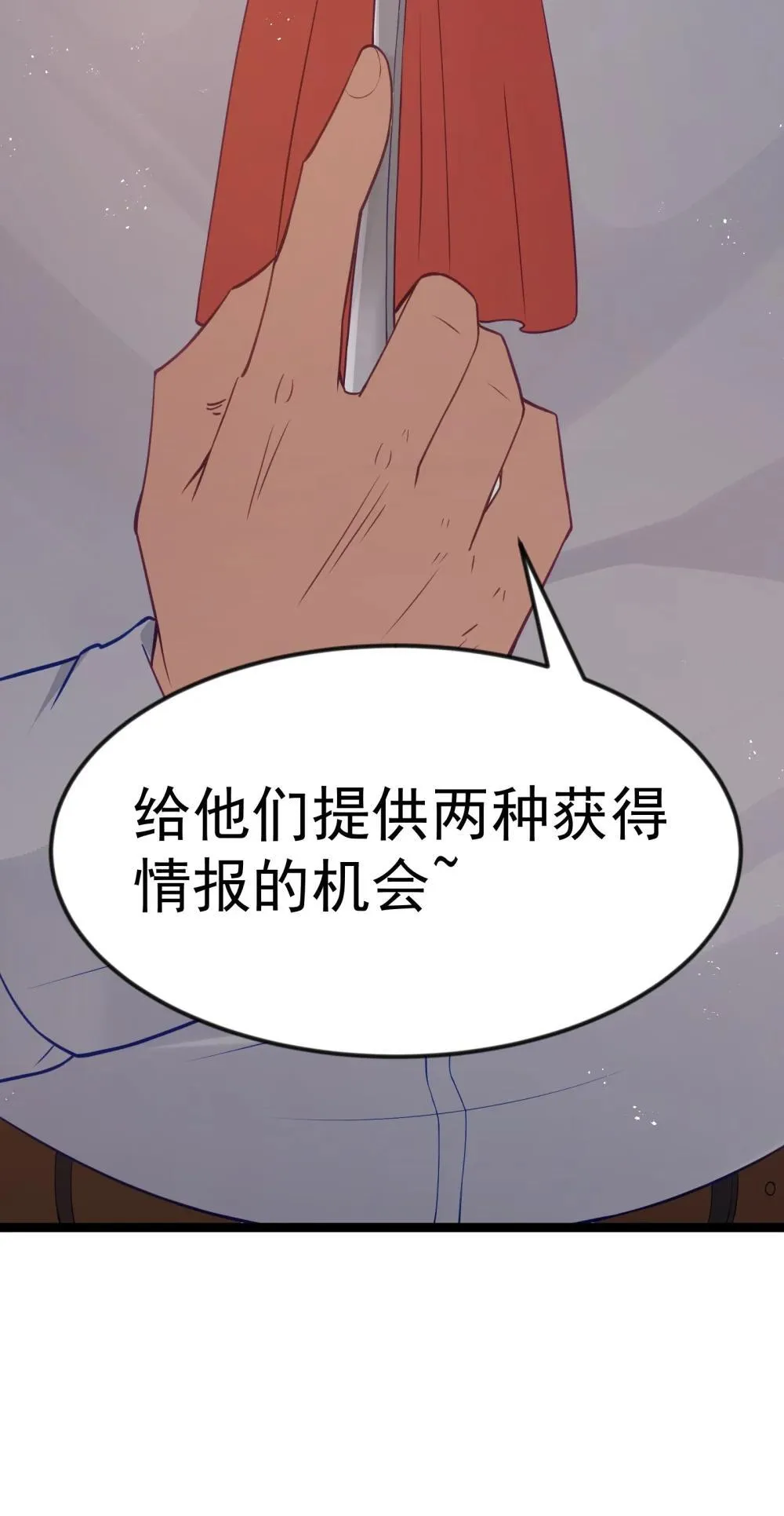 第93话 竞猜情报引导（猎羽季篇） 第26页