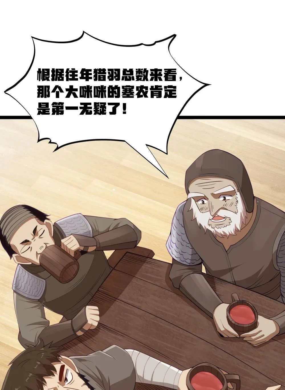 第93话 竞猜情报引导（猎羽季篇） 第29页
