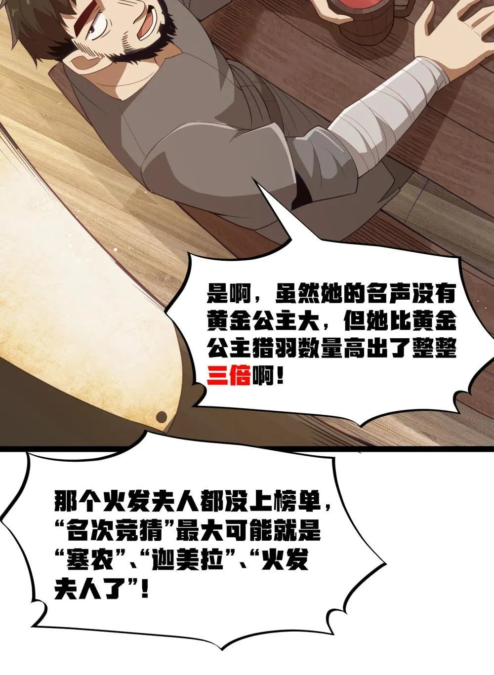 第93话 竞猜情报引导（猎羽季篇） 第30页