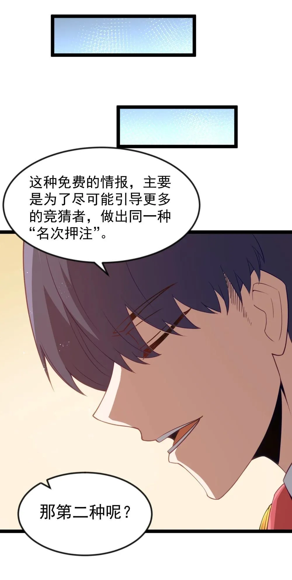 第93话 竞猜情报引导（猎羽季篇） 第31页