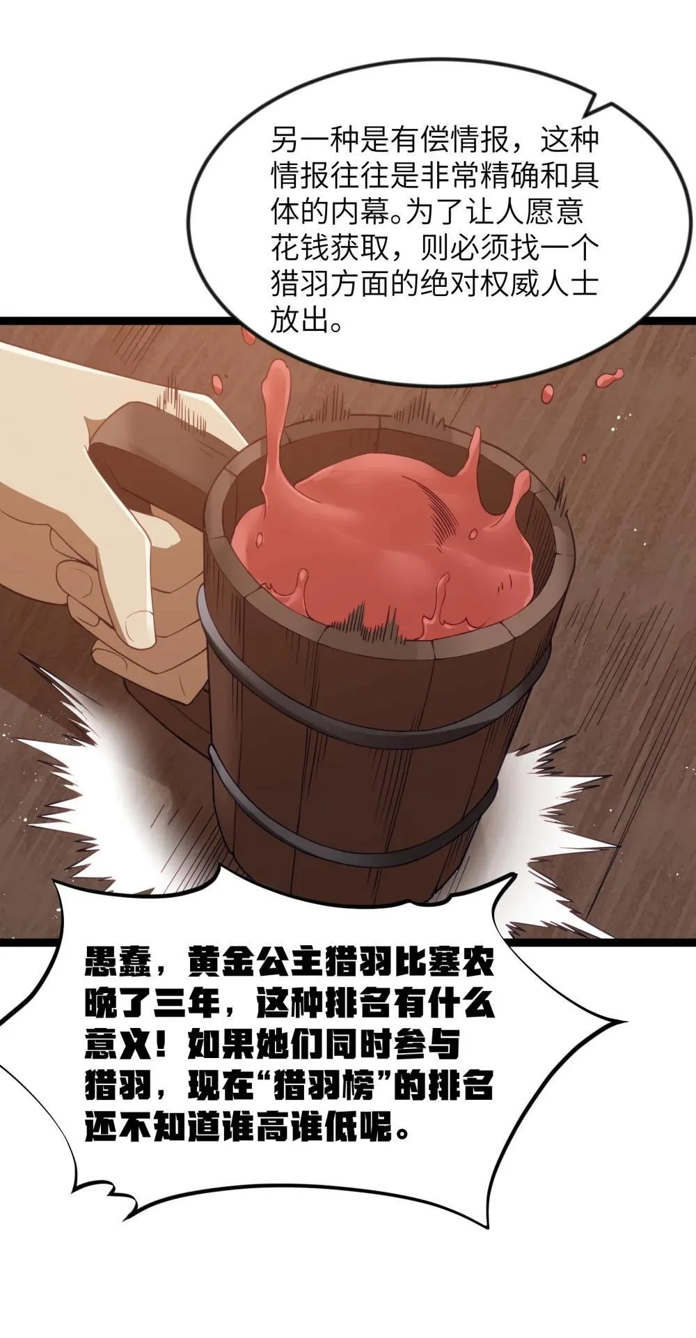 第93话 竞猜情报引导（猎羽季篇） 第32页