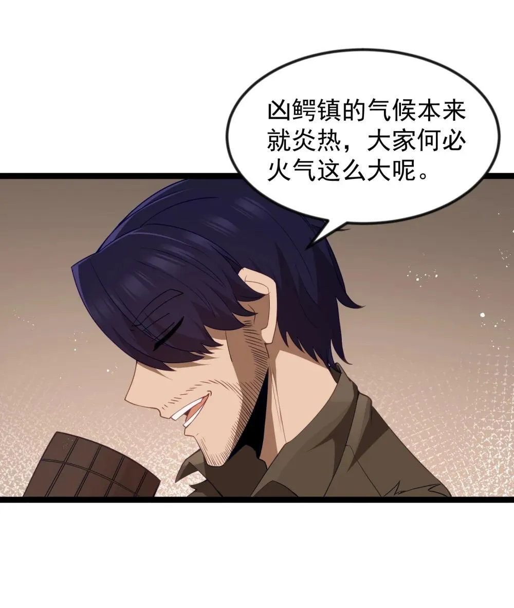 第93话 竞猜情报引导（猎羽季篇） 第37页