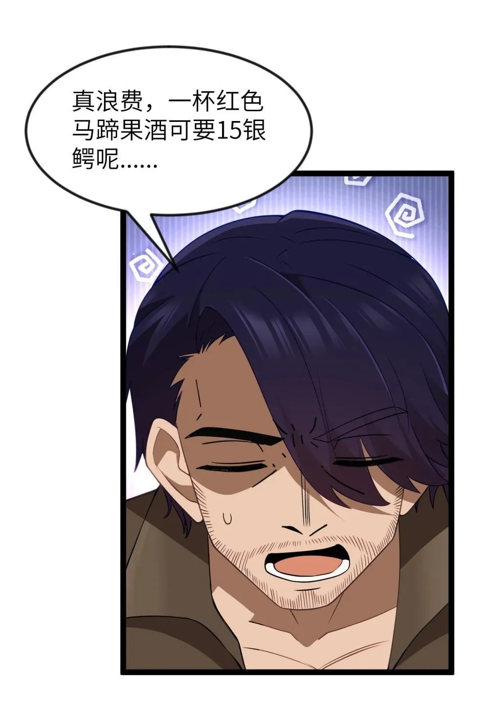 第93话 竞猜情报引导（猎羽季篇） 第42页