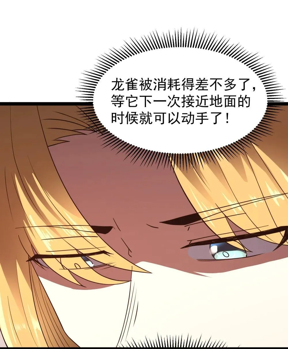 第93话 竞猜情报引导（猎羽季篇） 第48页