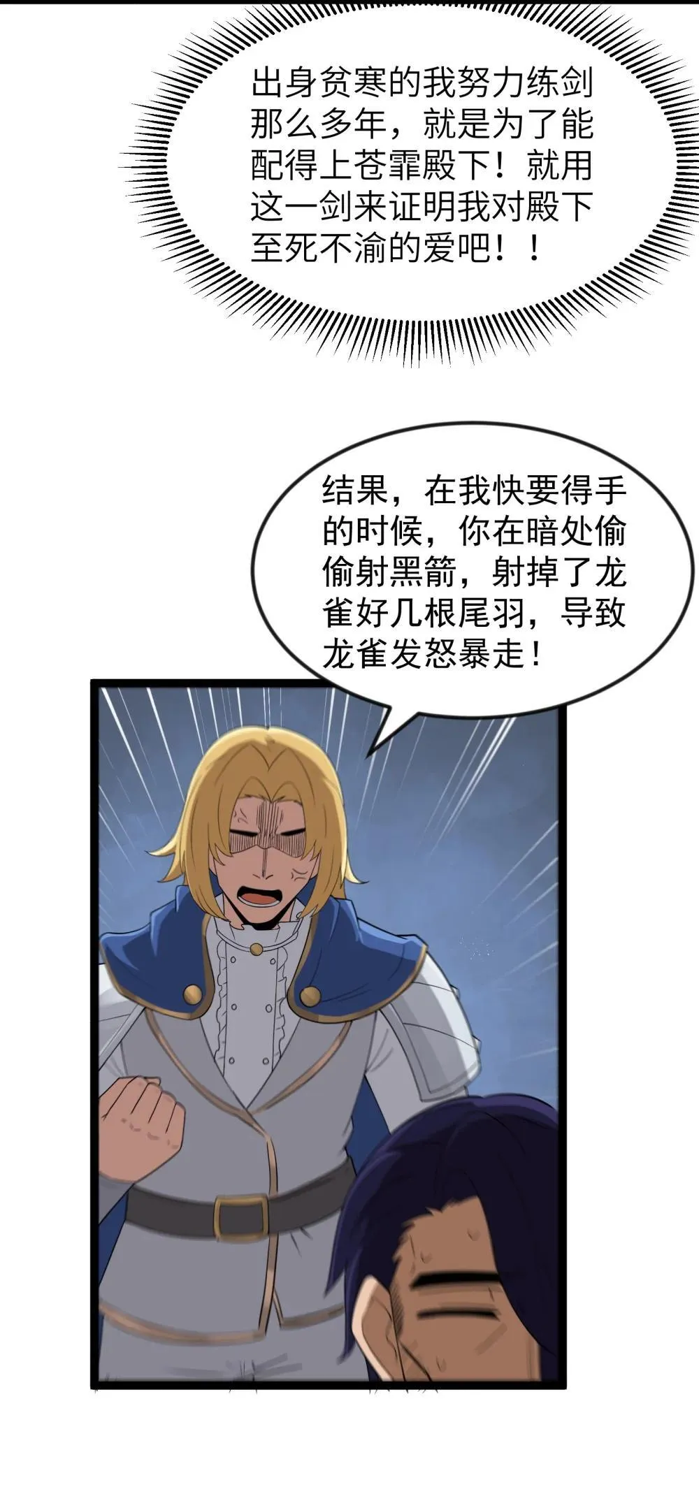 第93话 竞猜情报引导（猎羽季篇） 第49页