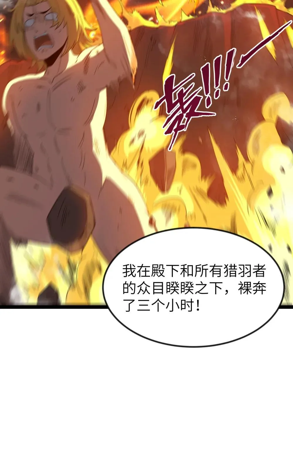 第93话 竞猜情报引导（猎羽季篇） 第58页