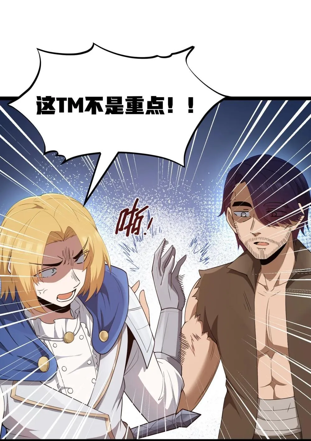 第93话 竞猜情报引导（猎羽季篇） 第60页