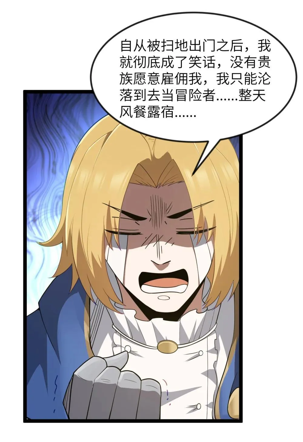 第93话 竞猜情报引导（猎羽季篇） 第62页