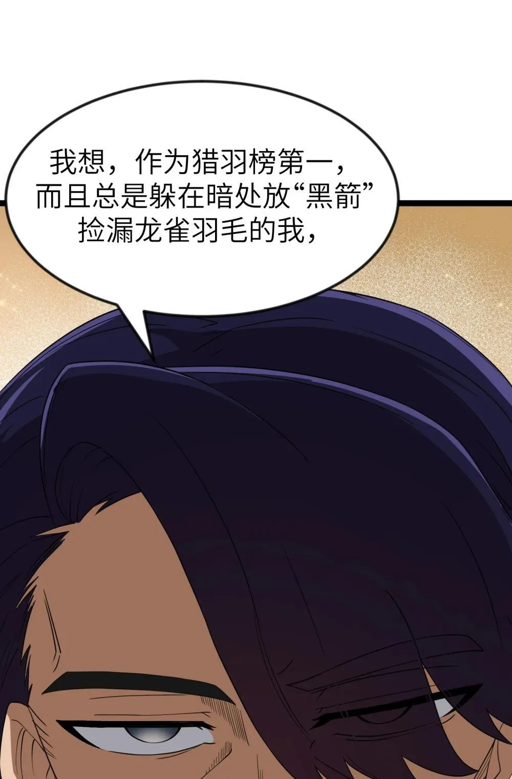 第93话 竞猜情报引导（猎羽季篇） 第67页