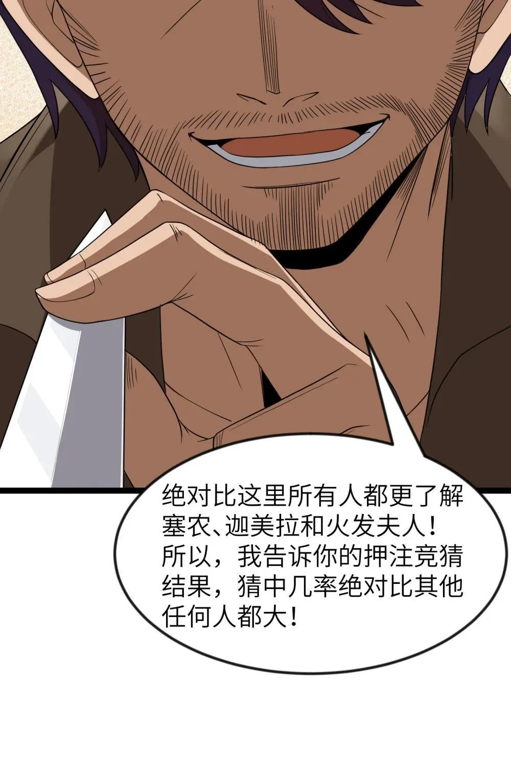 第93话 竞猜情报引导（猎羽季篇） 第68页