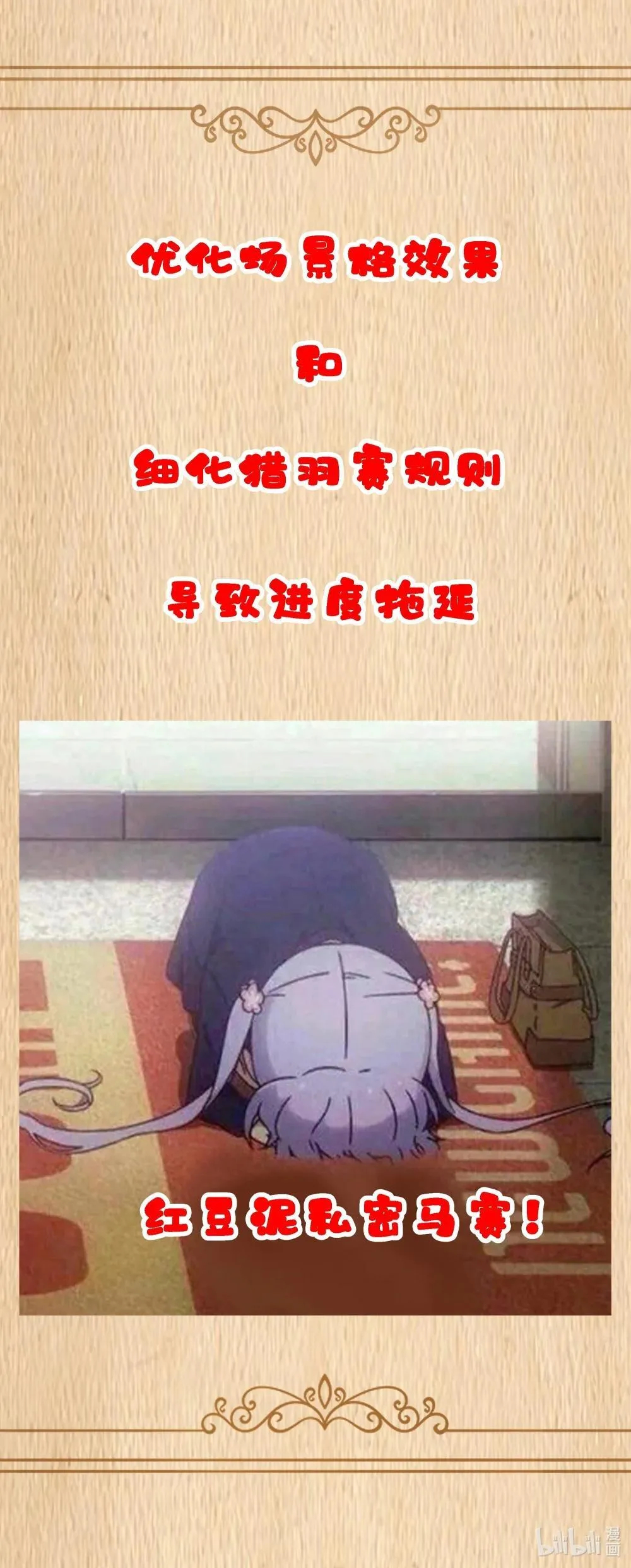 第93话 竞猜情报引导（猎羽季篇） 第69页