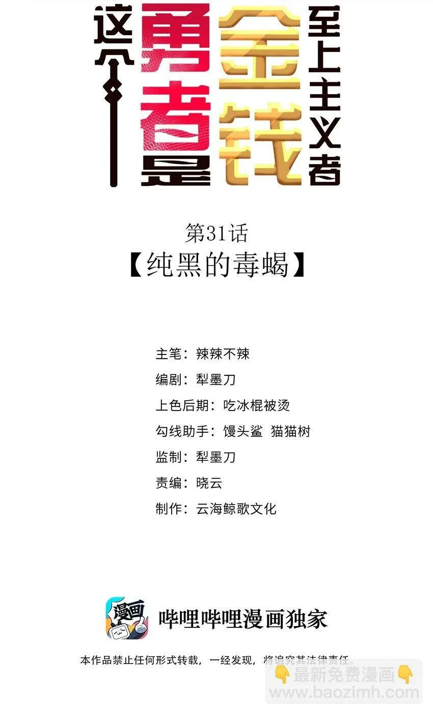 第31话 纯黑的毒蝎 第2页