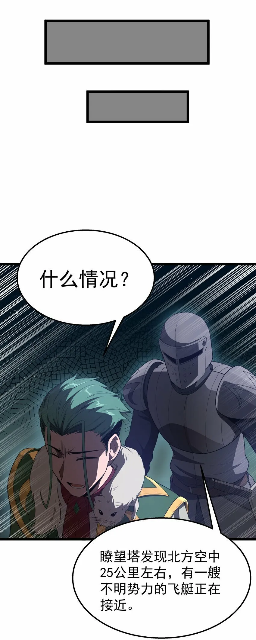 第31话 纯黑的毒蝎 第4页