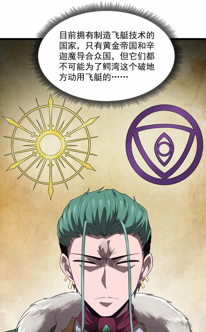 第31话 纯黑的毒蝎 第5页