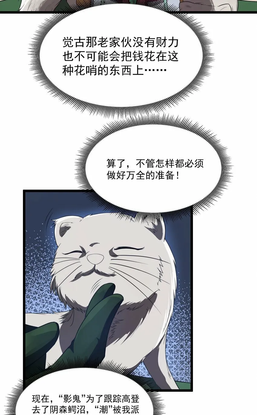 第31话 纯黑的毒蝎 第6页