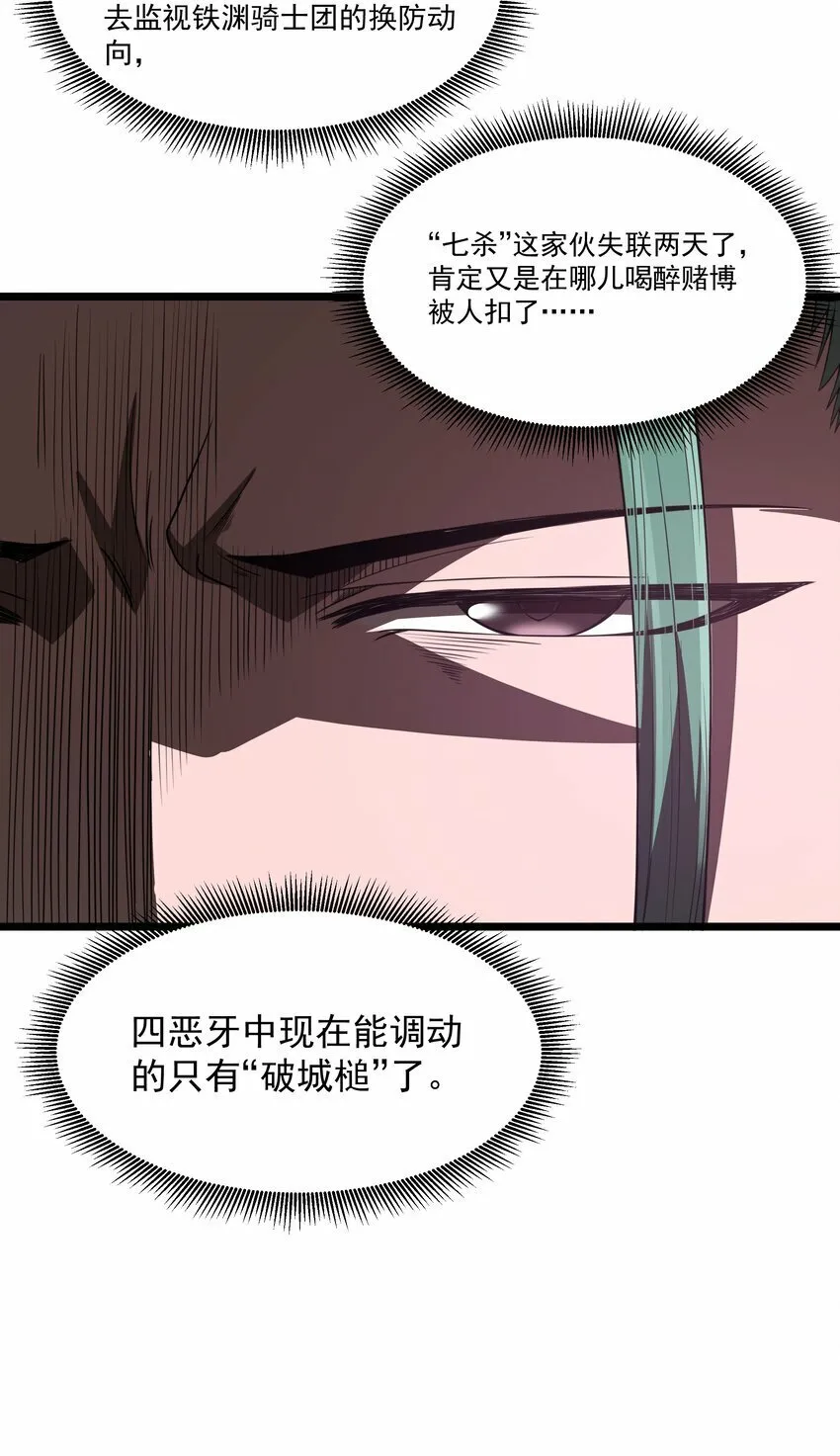 第31话 纯黑的毒蝎 第7页