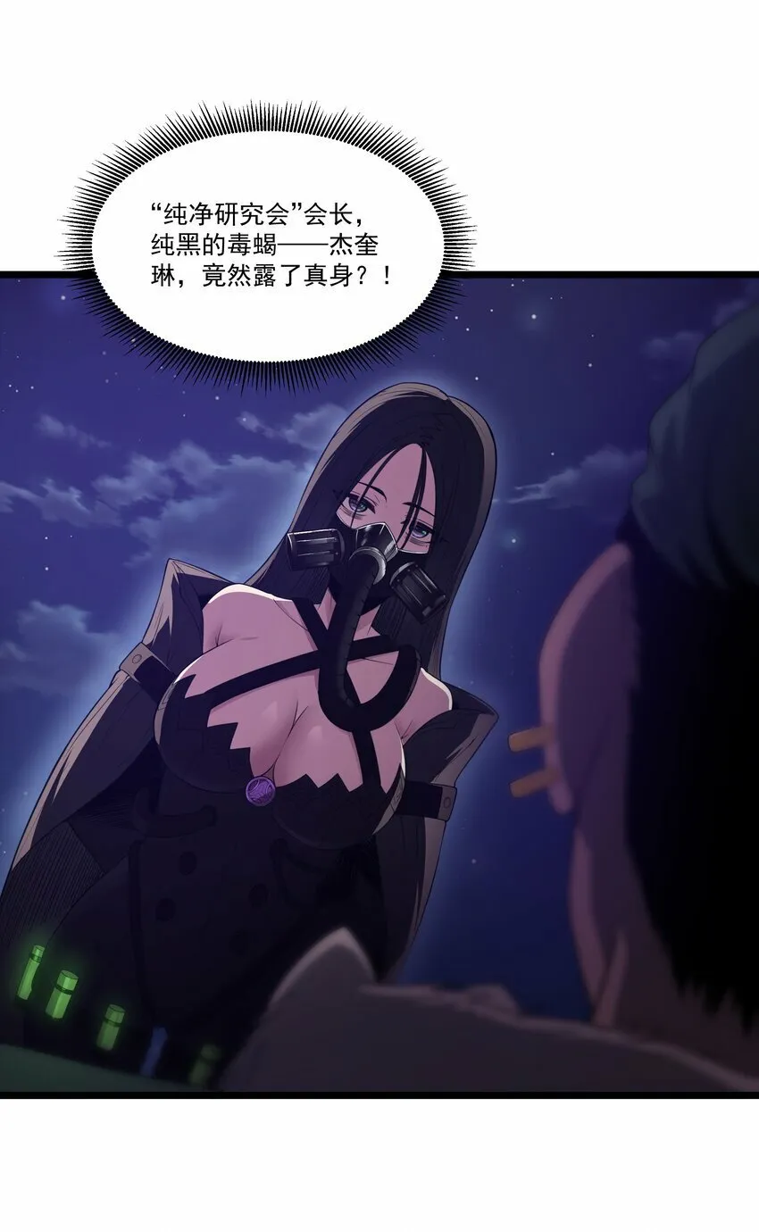 第31话 纯黑的毒蝎 第28页