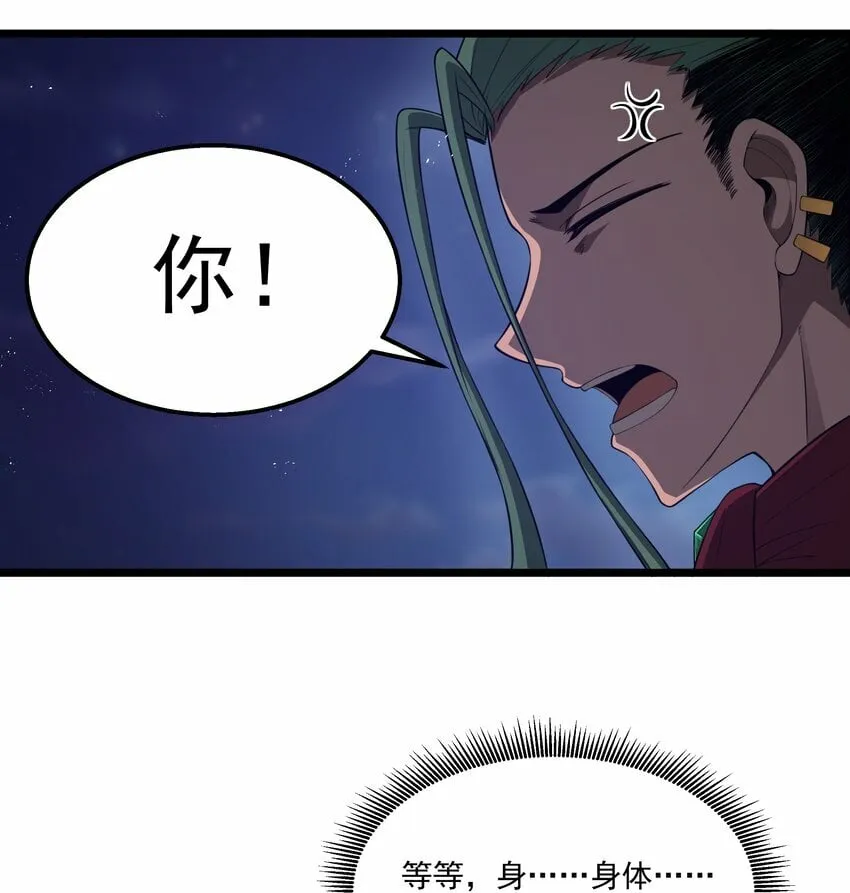第31话 纯黑的毒蝎 第33页
