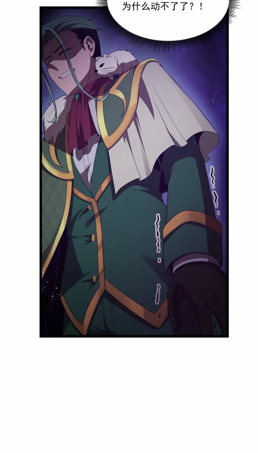 第31话 纯黑的毒蝎 第34页